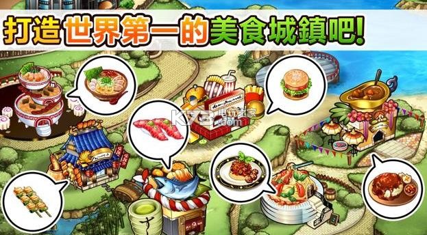 美食任務(wù)五星廚房 v1.0.4 中文版下載 截圖