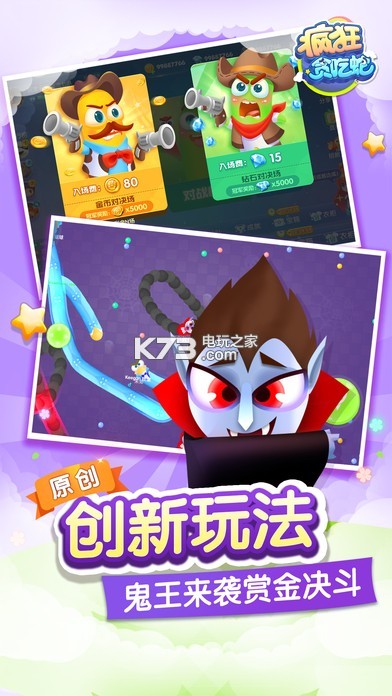 瘋狂貪吃蛇 v2.5.5.1 無限金幣版下載 截圖