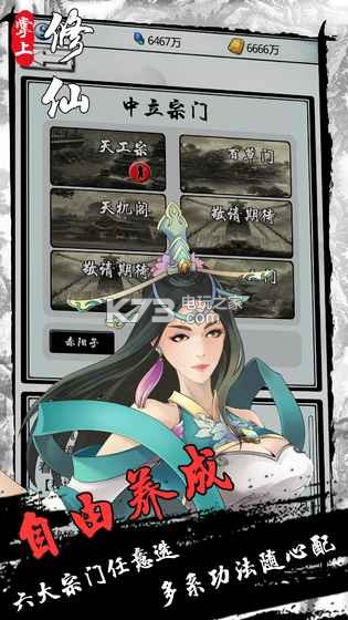 掌上修仙 v1.51 qq版 截圖