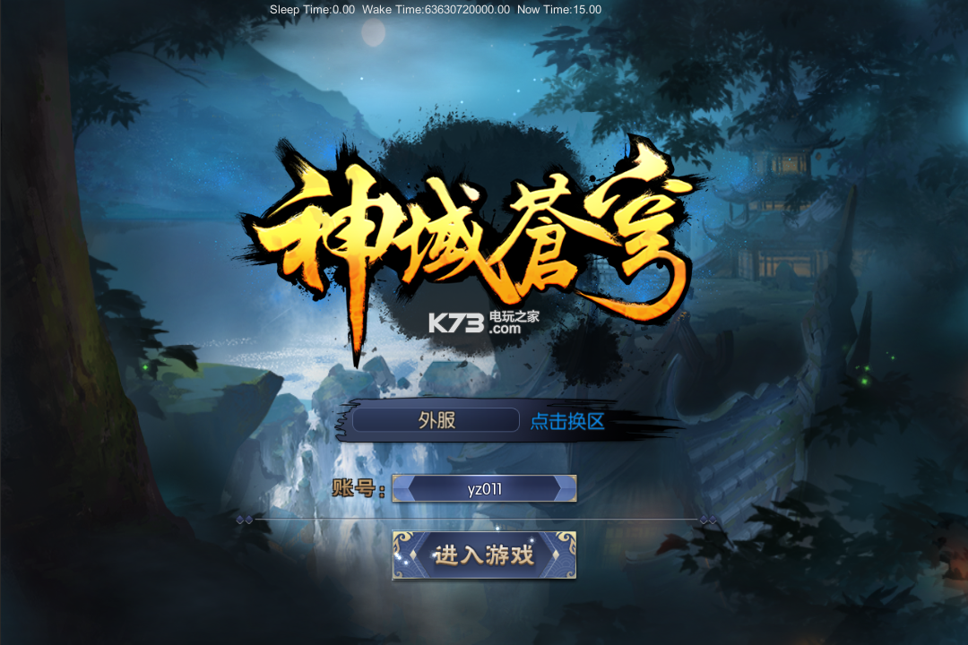 神域蒼穹 v1.0.0 破解版 截圖