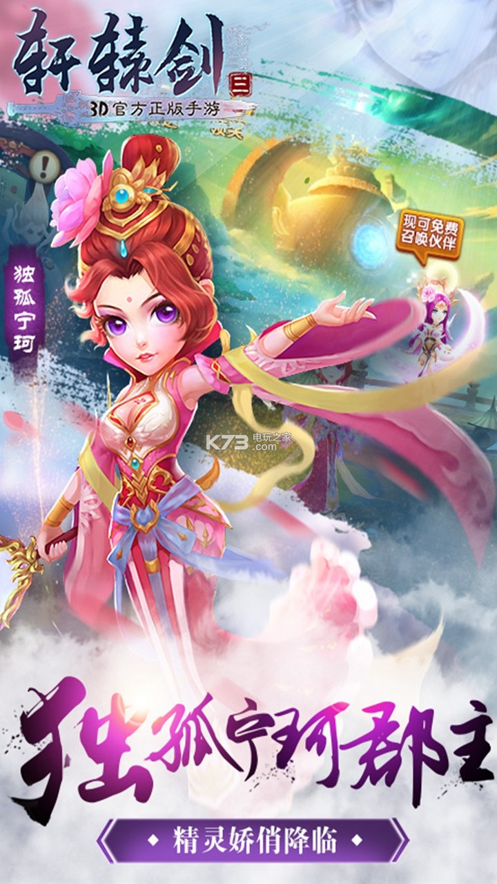 轩辕剑3天之痕 手机版下载v1.9.0