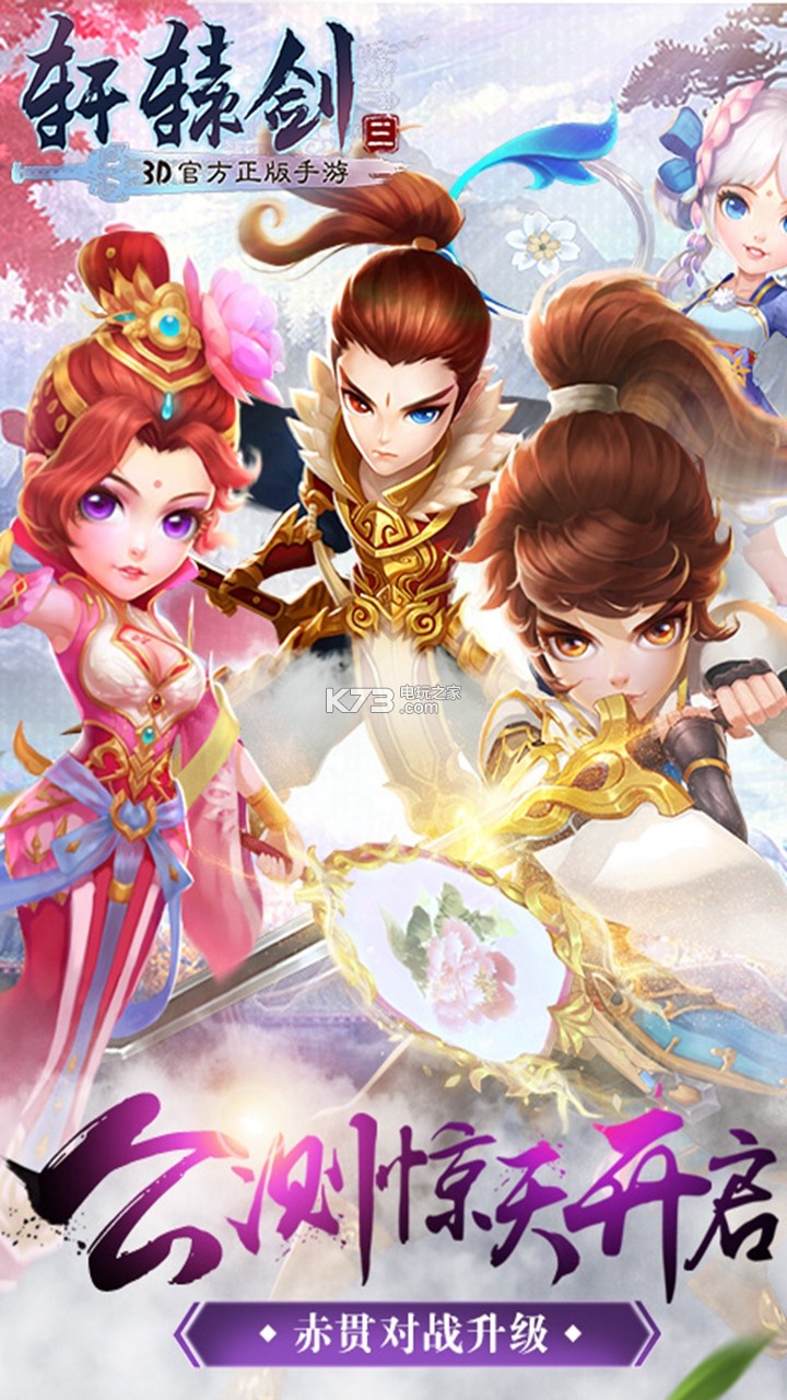 轩辕剑3天之痕 手机版下载v1.9.0