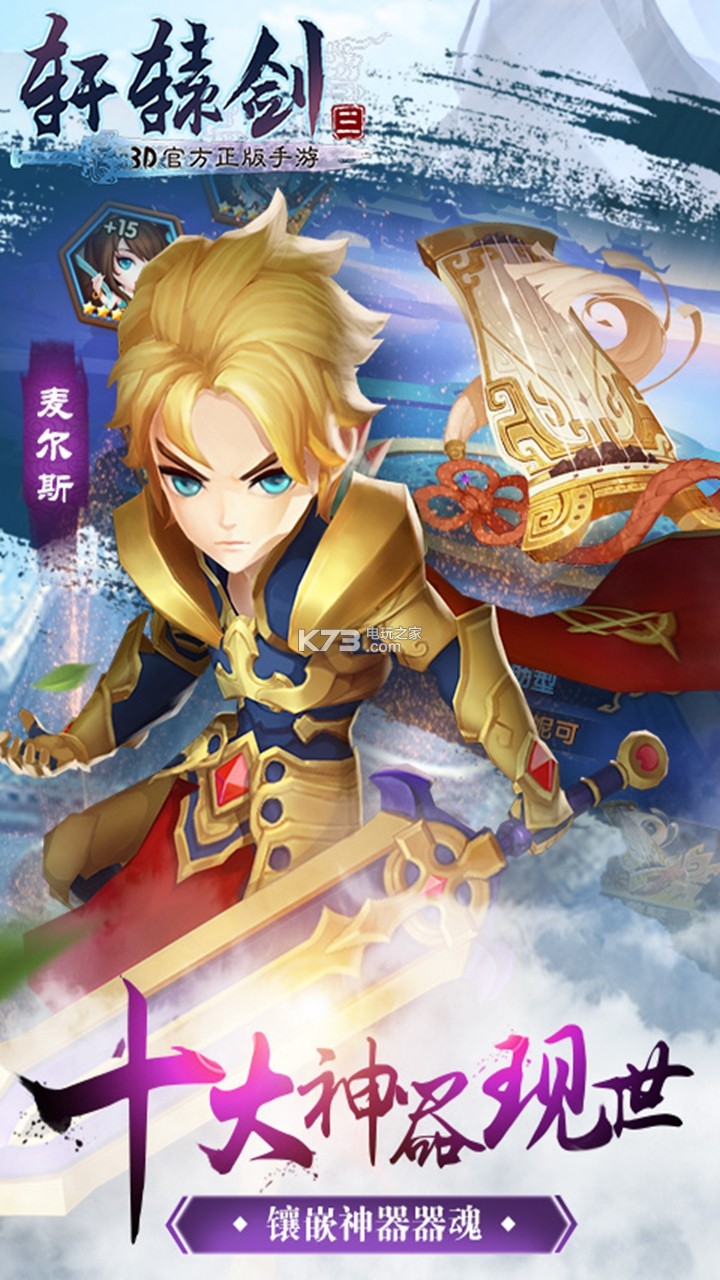 轩辕剑3天之痕 手机版下载v1.9.0