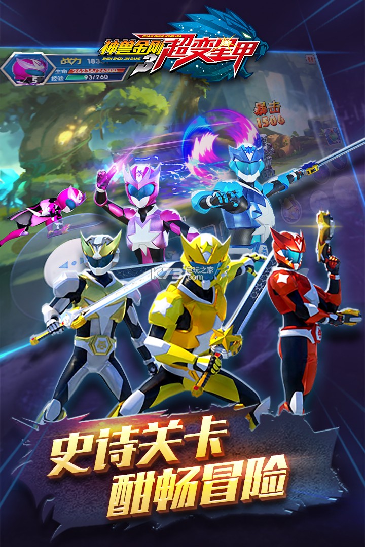 神兽金刚3超变星甲 官网下载v1.3