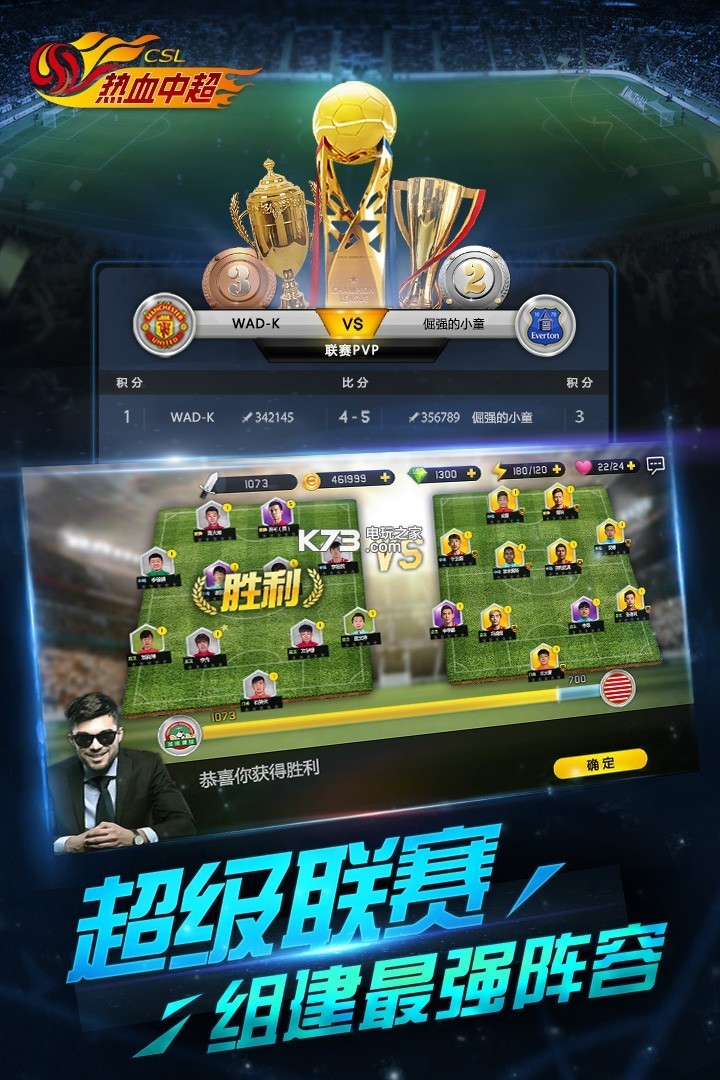 熱血中超 v1.3.3 破解版下載 截圖