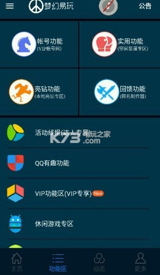 夢幻易玩 v3.1 app下載 截圖