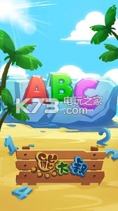 宝宝认知拼图 v2.11.6 游戏下载 截图