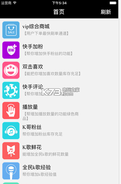 快手刷粉丝软件安卓破解版下载v1.0 快手刷粉