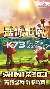 迷你世界0.19.2 破解版下載 截圖