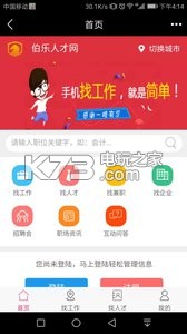 伯樂人才網(wǎng) v1.0.3 下載 截圖