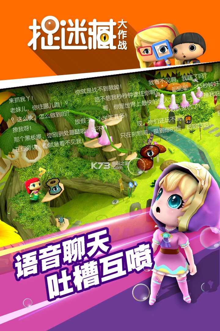 捉迷藏大作戰(zhàn) v1.9.6 手游 截圖