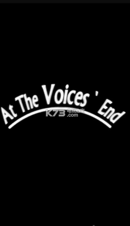 声音的尽头 v1.0 手机版下载 截图