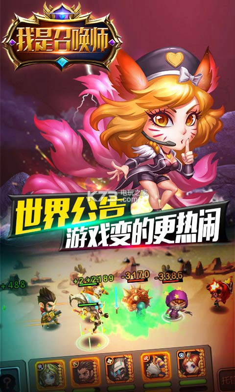 我是召喚師 v1.0.0 安卓正版 截圖