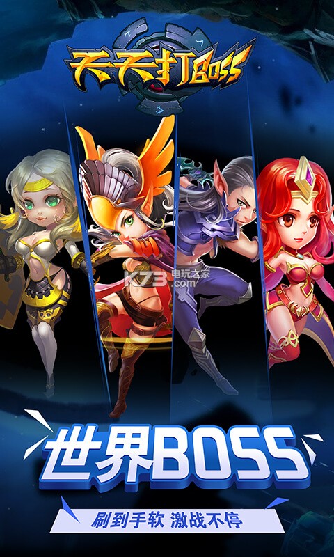 天天打BOSS v1.2.5 手游下載 截圖