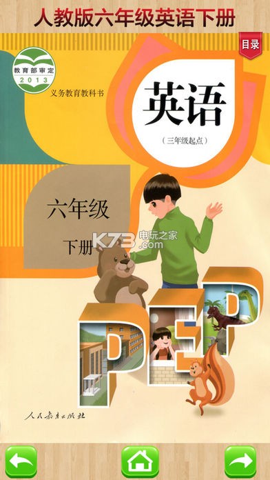 六年级下册英语课本人教版单词点读下载v1.0.