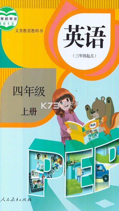 pep小学英语四年级上册单词表 下载v1.0.4