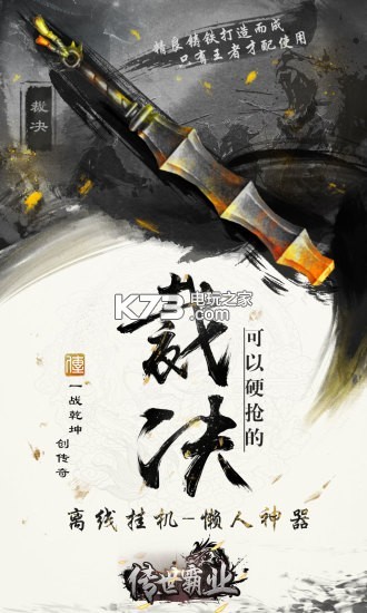 传奇霸业手游腾讯正版下载v1.1 传奇霸业手游