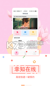 幸知在線 v1.0.2 app下載 截圖