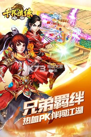 千界道缘 安卓正版v1.0.
