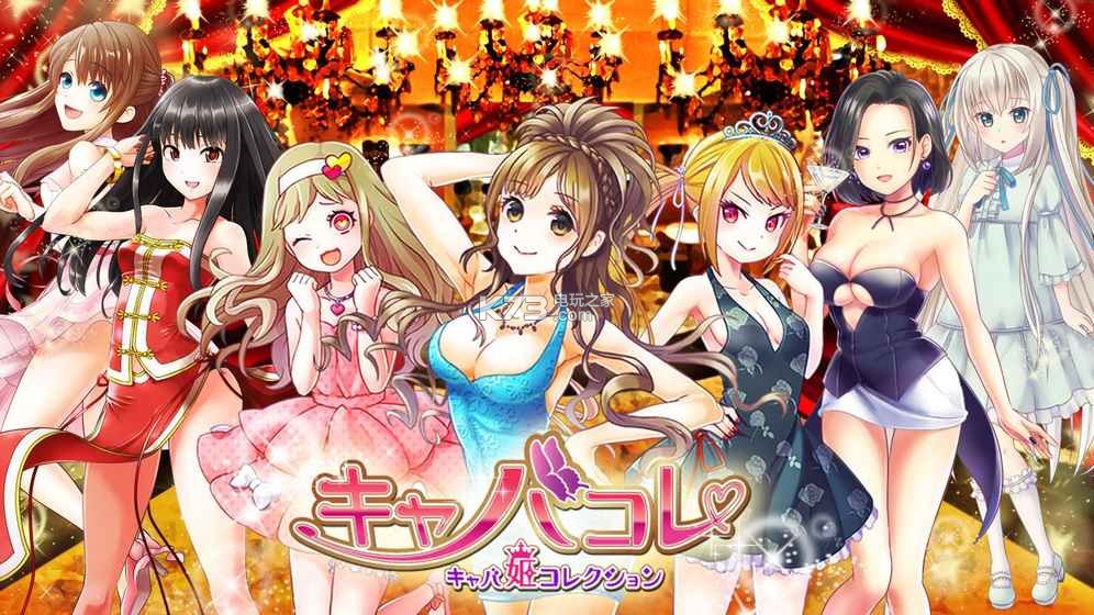 陪酒公主收藏 v1.5 手机版下载 截图