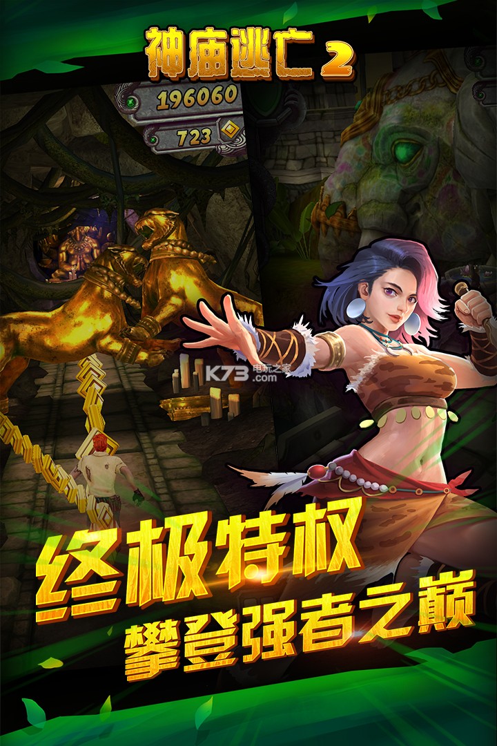 神廟逃亡2 v7.2.0 官方版下載 截圖