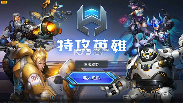 特攻英雄 v0.1.4.007 下載 截圖