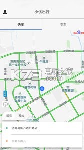 小優(yōu)出行 v1.0.0 app下載 截圖