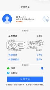 小優(yōu)出行 v1.0.0 app下載 截圖