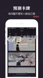 預(yù)言 v1.0.0 app下載 截圖