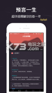 預(yù)言 v1.0.0 app下載 截圖