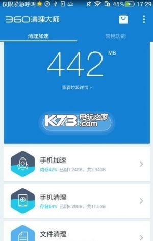 360清理大師 v8.4.2 國際版下載 截圖