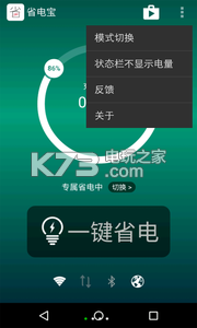 省電寶 v6.0 app下載 截圖