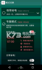 省電寶 v6.0 app下載 截圖