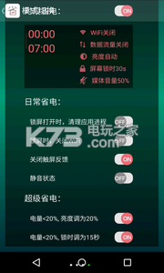 省電寶 v6.0 app下載 截圖