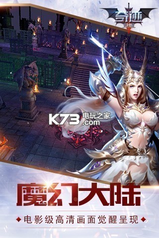 奇跡覺(jué)醒手游 v11.0.0 最新版下載 截圖