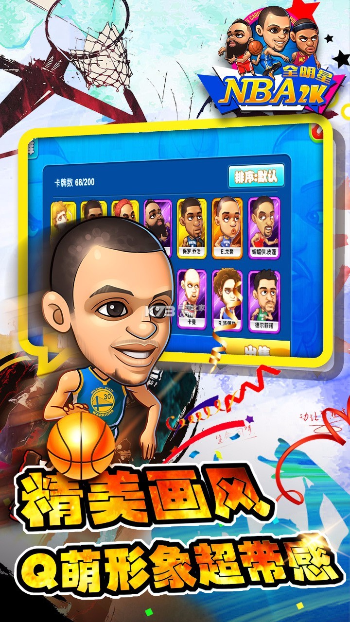 NBA2K全明星 v1.4 果盤(pán)版 截圖