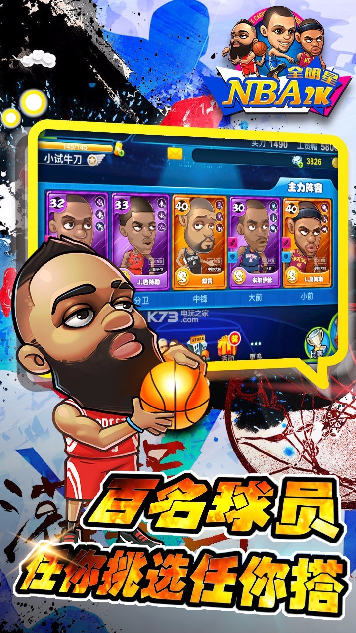 NBA2K全明星 v1.4 果盤(pán)版 截圖