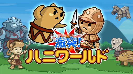 激突哈尼世界 v4.8.1 下載 截圖