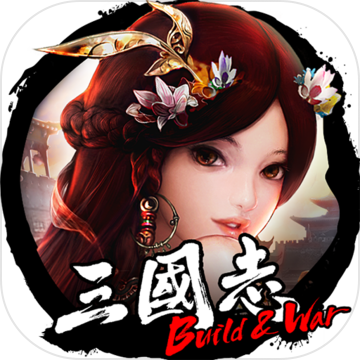 三国志之帝王的证据 v1.0.45 下载