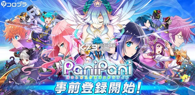 PaniPani平行世界潘朵拉騎士 v1.0.3 中文版下載 截圖