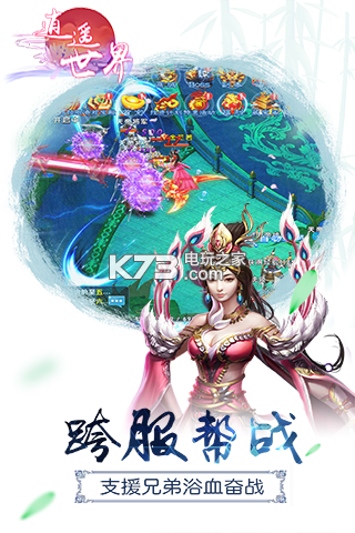 逍遙世界 v1.0.0 破解版下載 截圖