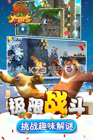 熊出沒大冒險(xiǎn) v1.4.7 最新版 截圖