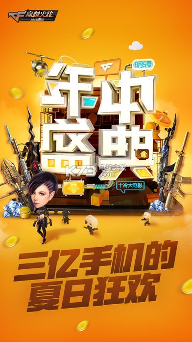 cf手游 v1.0.420.720 apk下載 截圖