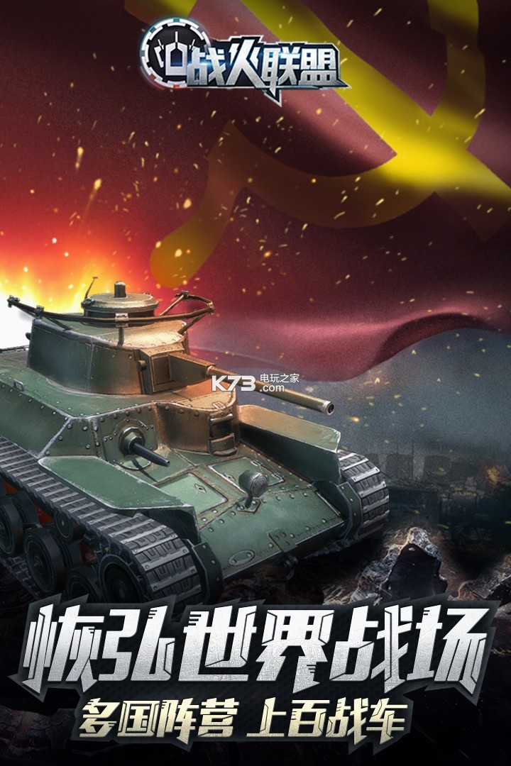 戰(zhàn)火聯(lián)盟 v1.3.55770 安卓正版下載 截圖