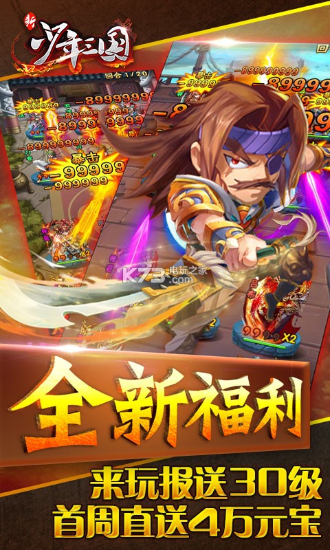 新少年三国公益服一亿元宝下载v2.1 新少年三