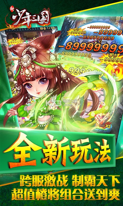 新少年三国公益服一亿元宝下载v2.1 新少年三