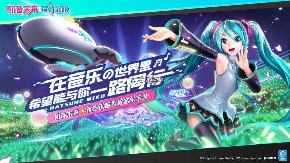 初音未來夢幻歌姬 v1.0 下載 截圖