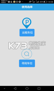 共享車位 v1.1.1 app下載 截圖