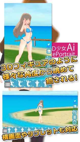 3D少女Ai v1.0 下載 截圖