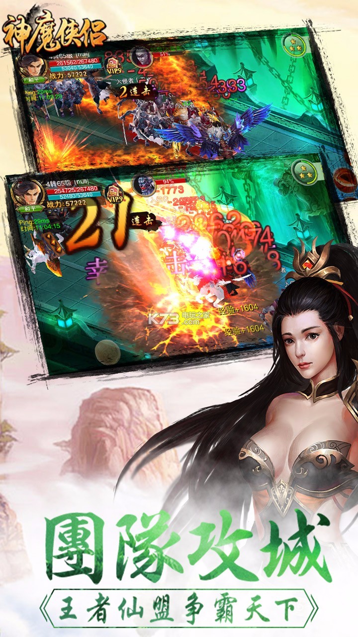 神魔俠侶 v1.9.0 果盤版下載 截圖